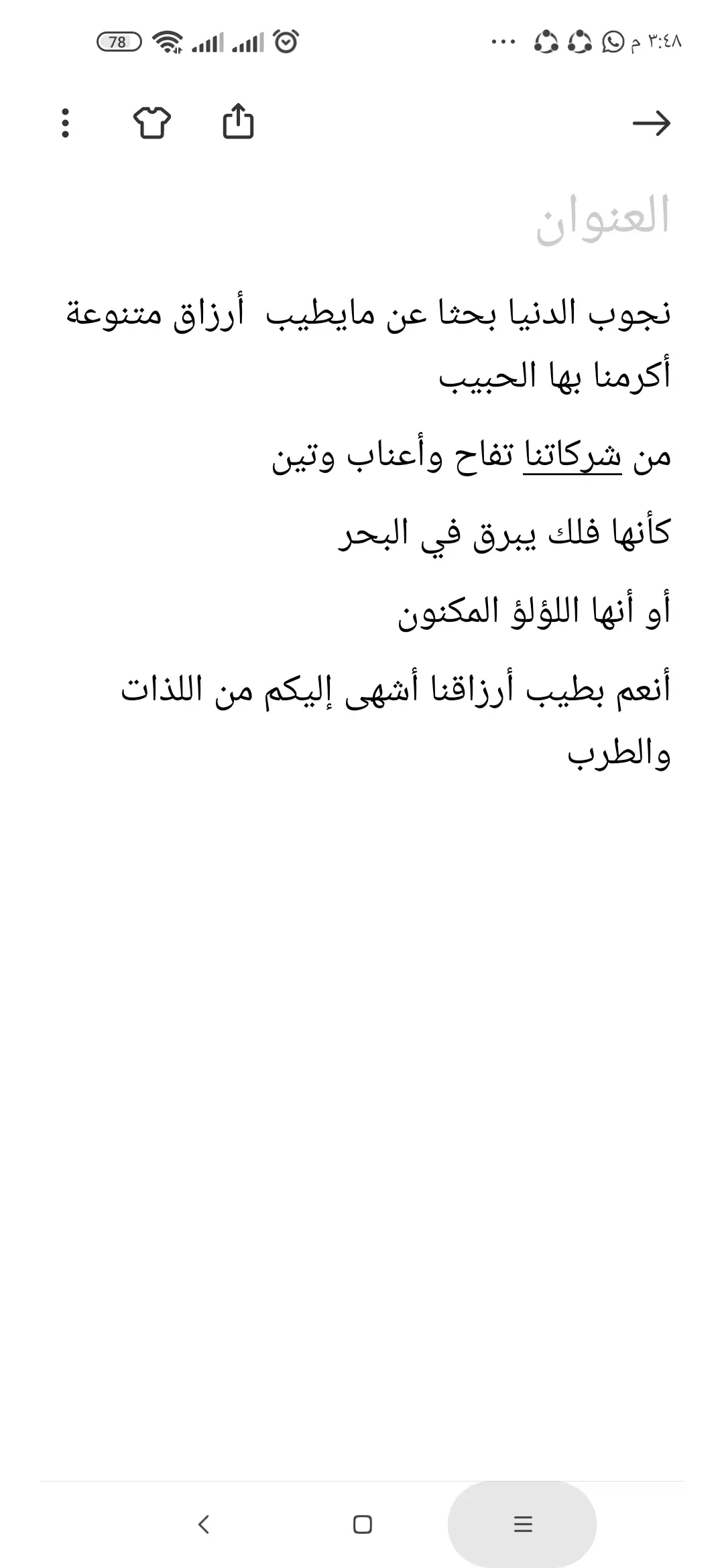 شعر لشركة فواكه